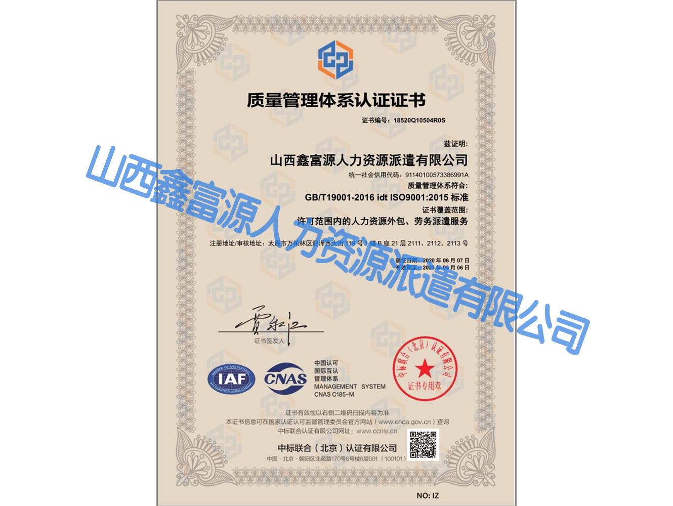 質(zhì)量管理體系認證證書